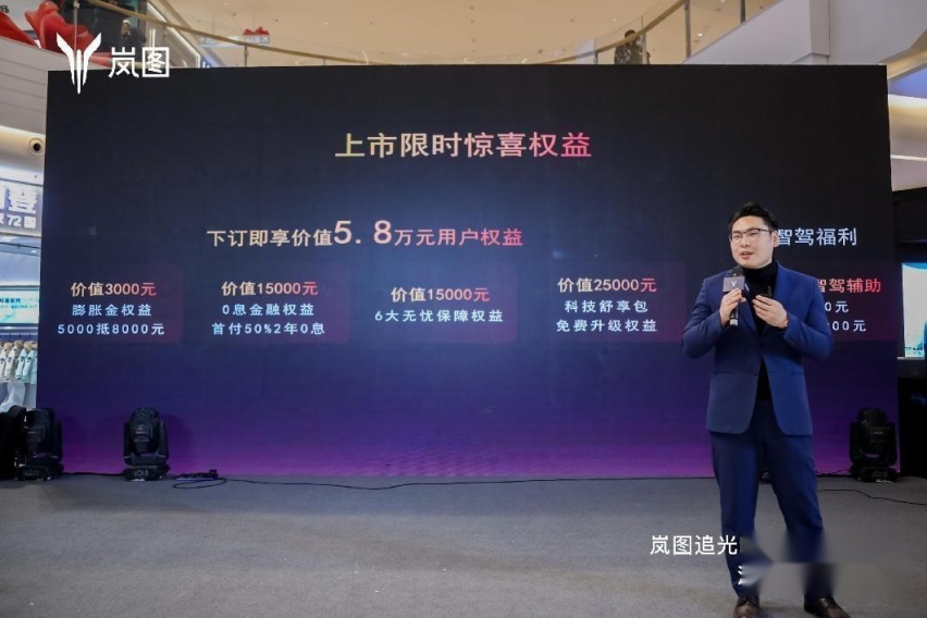 25.28万起售 搭载百万级可预判魔毯底盘 岚图追光PHEV 泉城上市