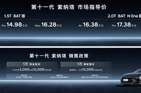 北京现代第十一代索纳塔上市，官方售价13.98-18.68万元