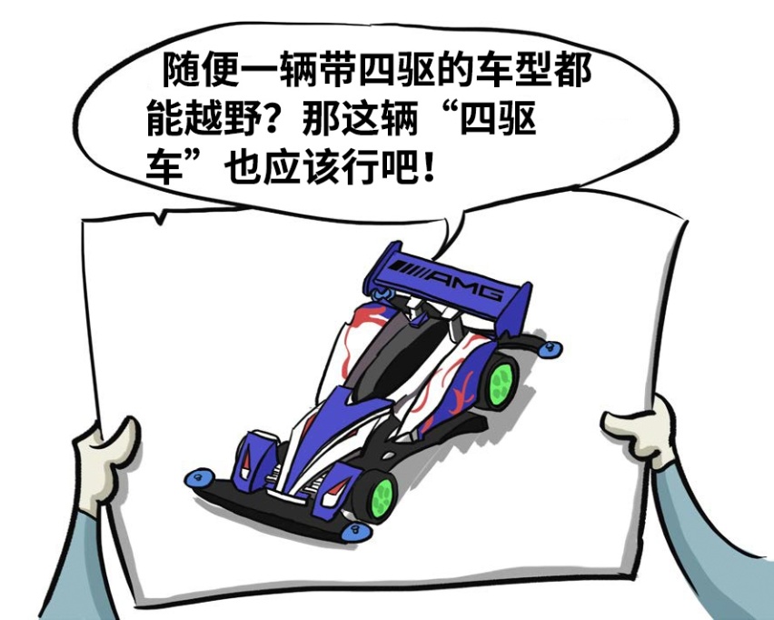 日常家用，偶尔撒野，要买带四驱的SUV吗？