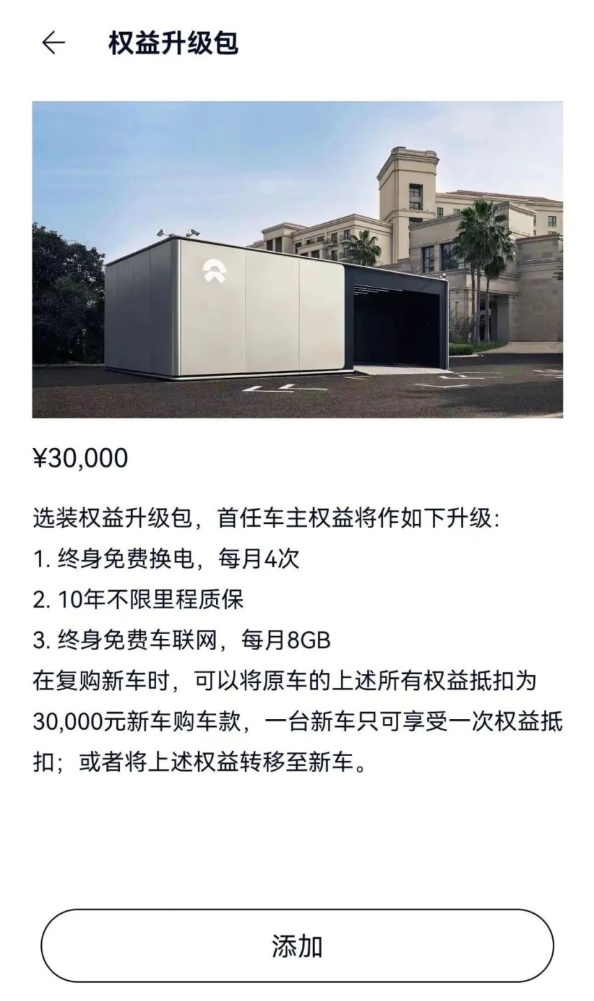 号称绝不降价的蔚来，玩了一手“暗度陈仓”
