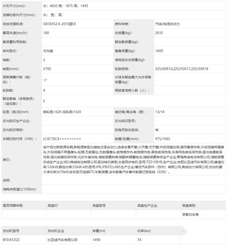 秦L、海豹06完成申报，比亚迪新推两款A+级新能源轿车