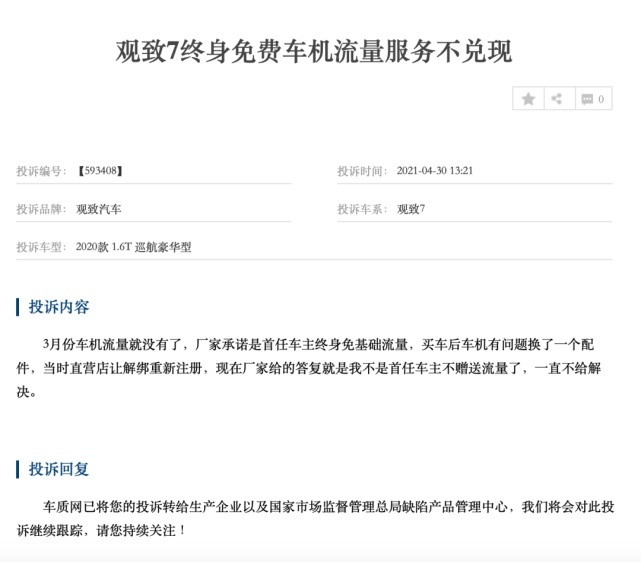 喊话姚振华总，您的宝能汽车能帮帮这位观致7车主吗？