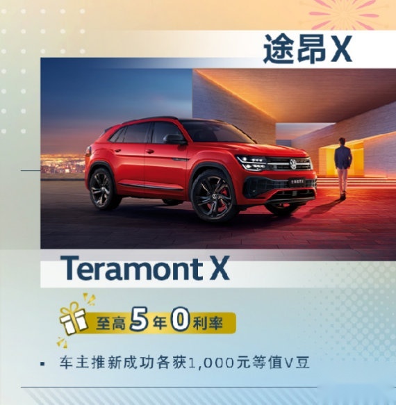 “众”庆双节，上汽大众明星车型限时优惠欲购从速