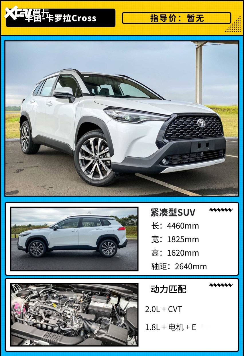 而在6月2日,丰田发布了一款全新的suv,这款卡罗拉(参数|询价)cross