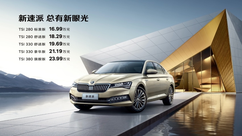 22处焕新升级！斯柯达新速派正式上市16.99万元起