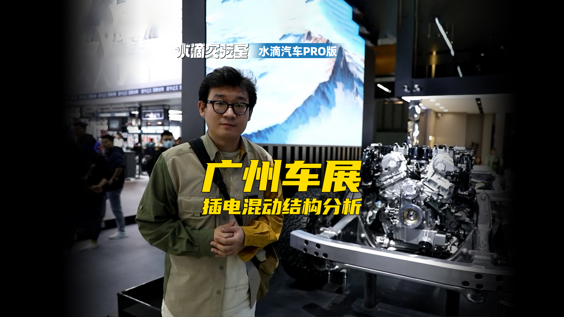 广州车展插电混动结构分析