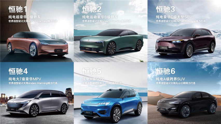 一口气发布六款新车，也只有恒驰汽车做得出来