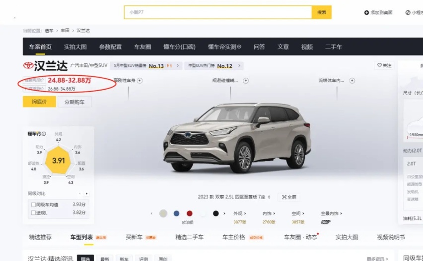 汉兰达挺不住了 以价换量 终端便宜2万+