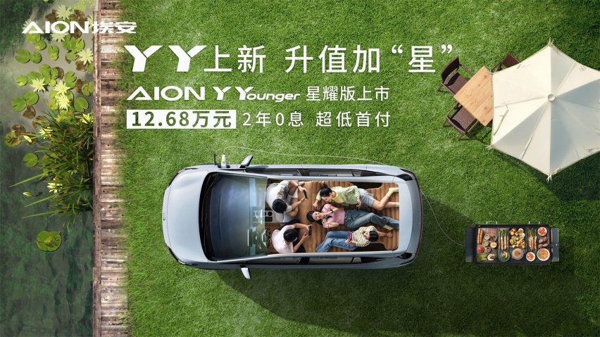 AION Y Younger星耀登场，冠军也要让出宝座