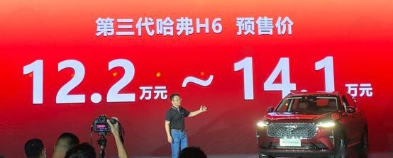 SUV销量王者再进化，第三代哈弗H6开启预售