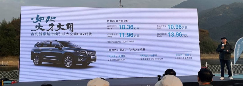 吉利新豪越购车手册：价格实惠空间很大 家用出行可选“它”