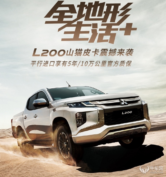 2022广州车展：三菱L200皮卡开启预售 27万元起