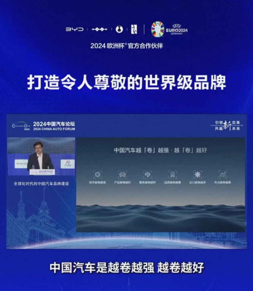比亚迪李云飞总在中国汽车论坛上的分享让人印象深刻