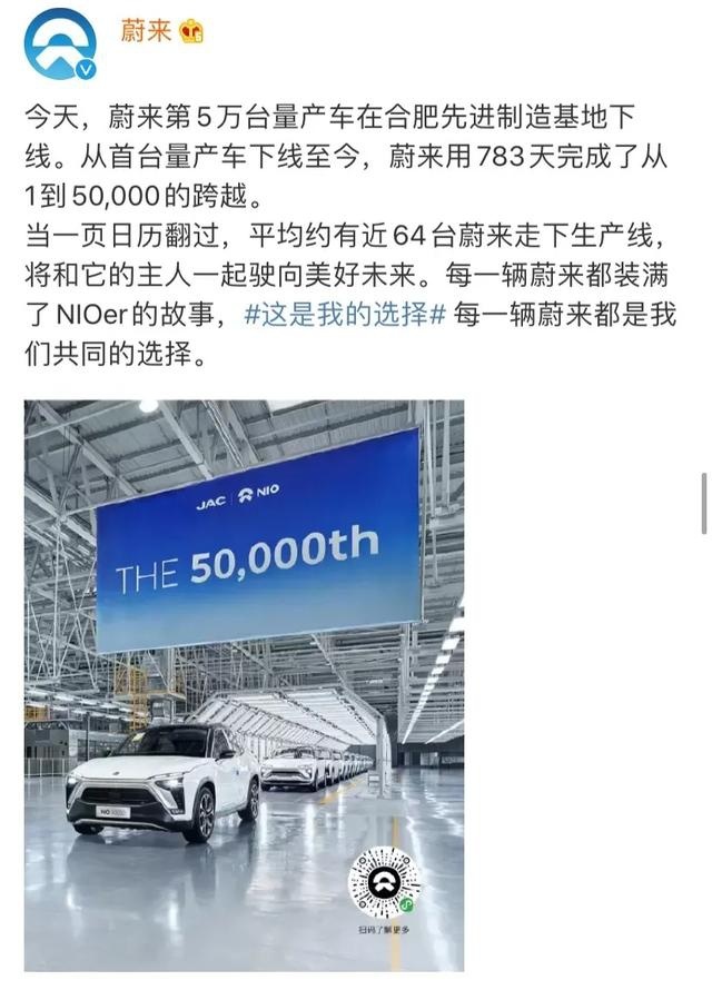 蔚来第5万台量产车下线