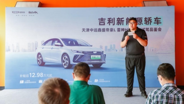 天津中远鑫盛帝豪L雷神Hi·P超吉试驾品鉴会 圆满落幕