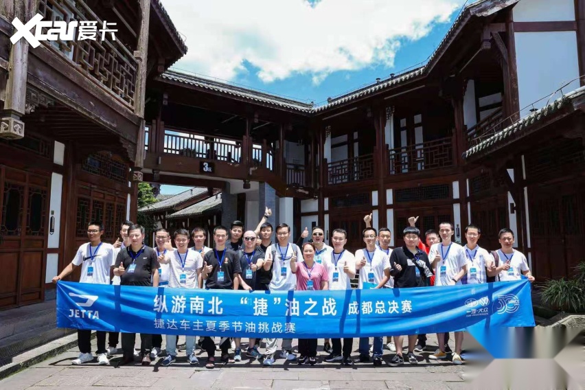 跨越川渝！捷达车主节油挑战赛总决赛完美收官