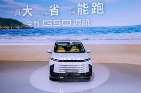 大空间、更省钱、长续航，“国民家用MPV”上汽大通G50混动MPV开启预售