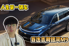 小伙看了吉利银河M9 表示太爱了！