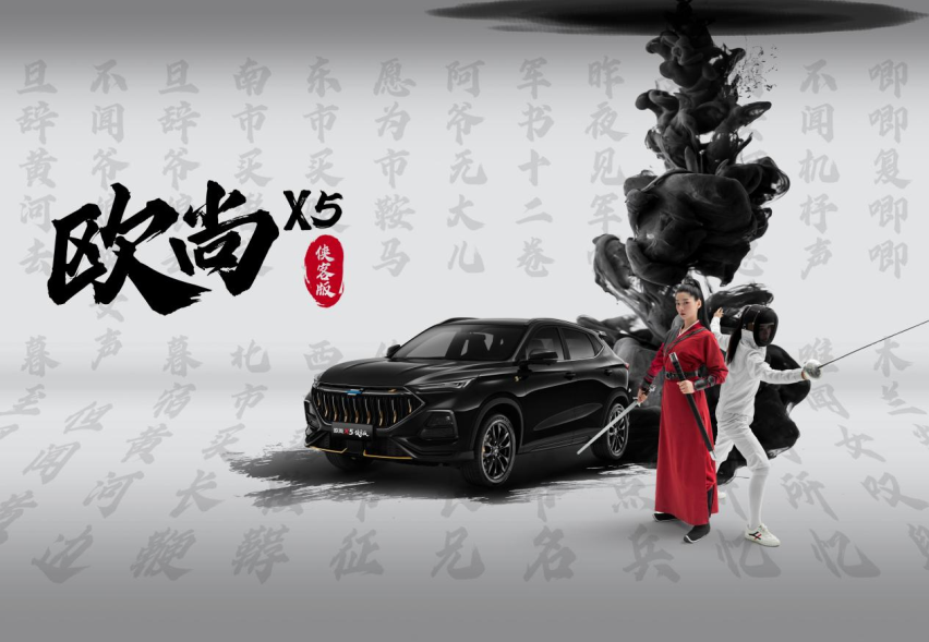 10.99万元，入手即高配！欧尚X5侠客版正式上市
