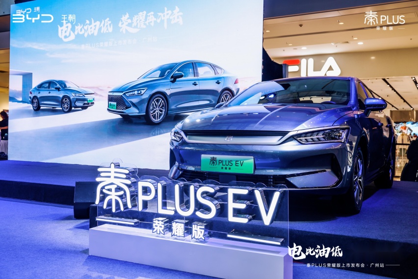 7.98万元起售，秦PLUS荣耀版广州焕新上市