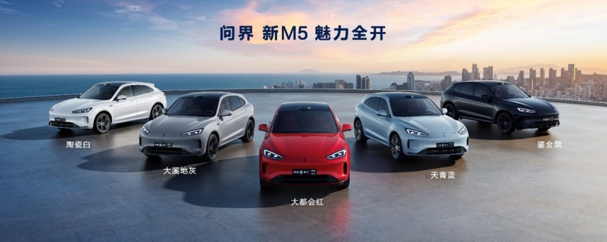 问界新M5正式上市24.98万起，全系标配高阶智驾