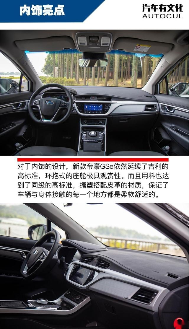升级而来 试驾帝豪GSe长长长续航版