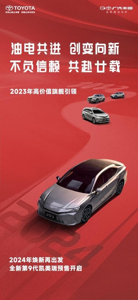全新第9代凯美瑞开启预售，10大升级17.38万元起！