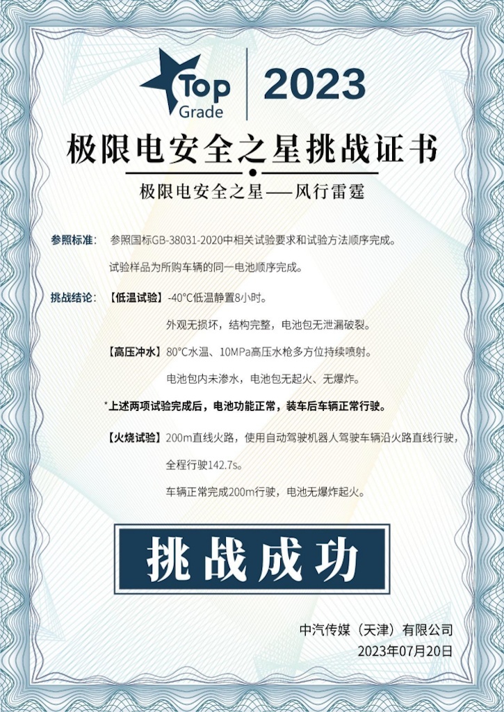 国内首款公开挑战烈火穿行的纯电车，风行雷霆到底有多强？424.png