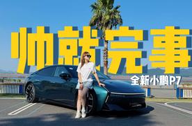 性能强又安全 快来体验你的好“鹏”友P7吧