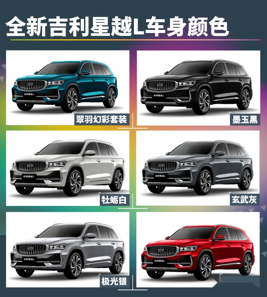 吉利星越L上市！买15万这款才超值