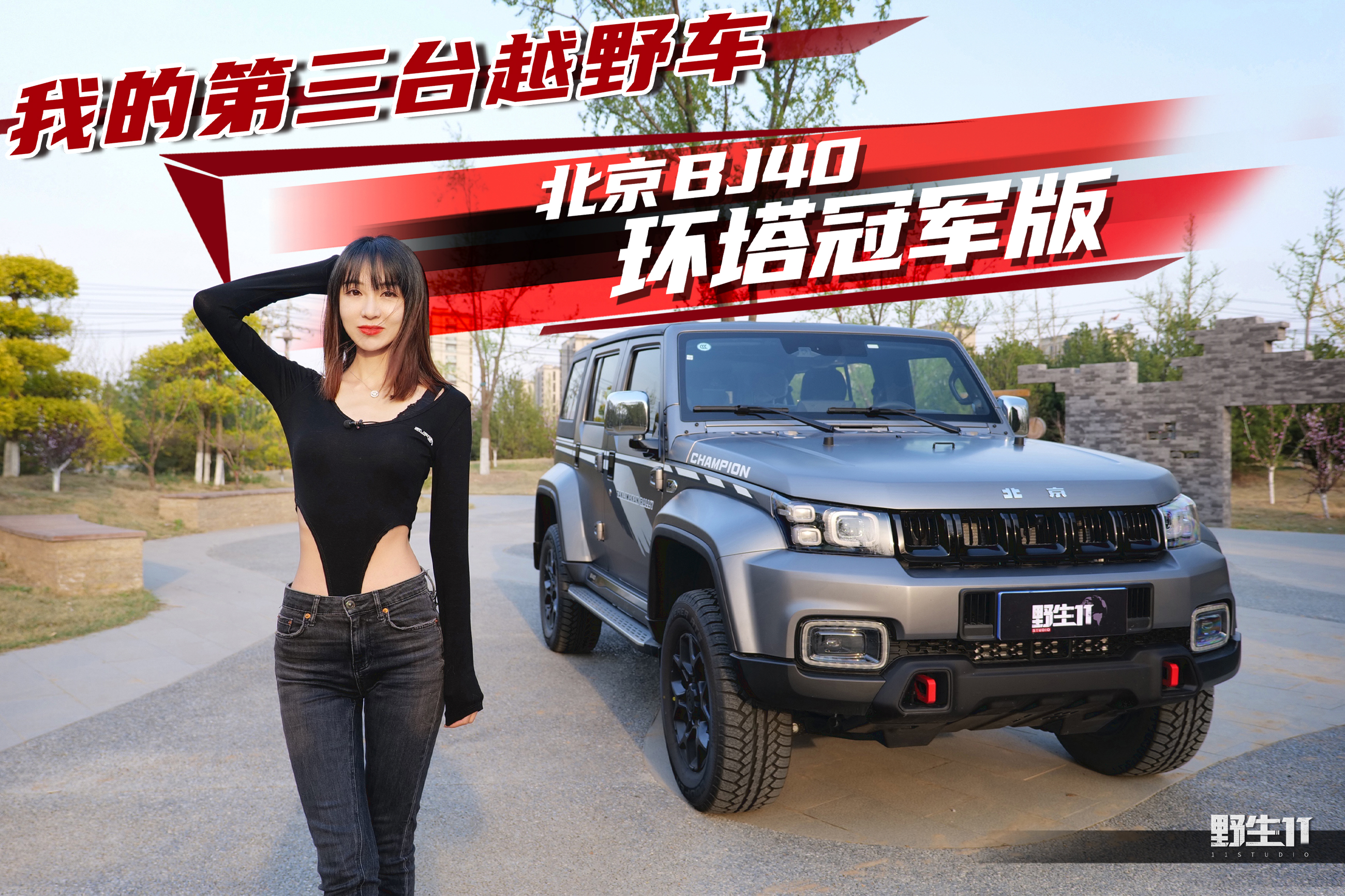 ԴװBJ40ھᳵحҰ11