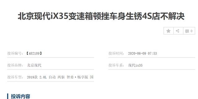 不到1000公里多处故障 这么便宜的北京现代iX35还香吗？
