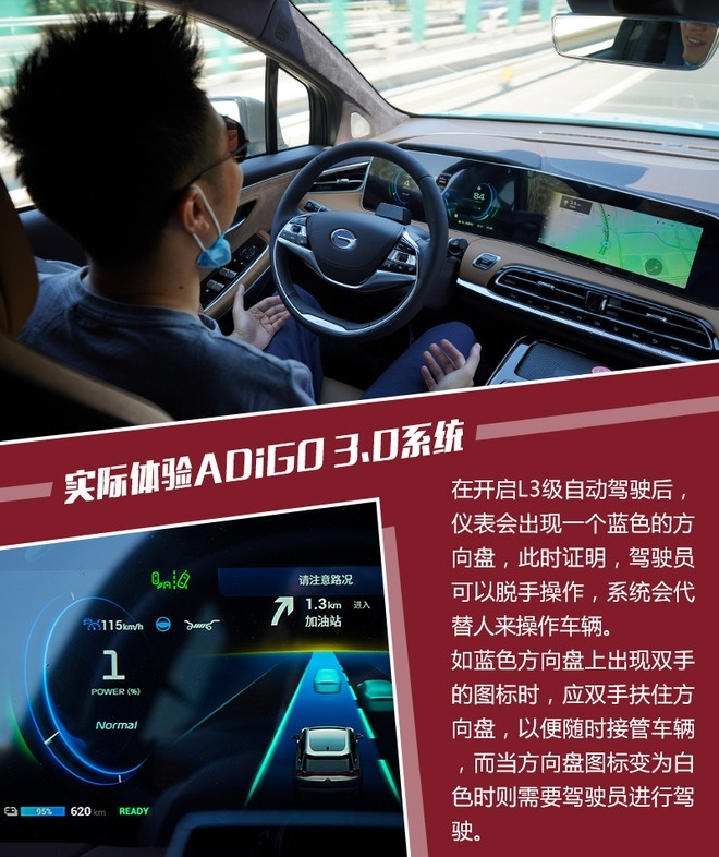 减轻疲劳好帮手 体验广汽新能源 ADiGO 3.0