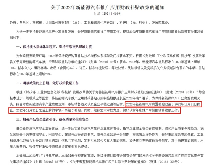 过完2022年就没有补贴，明年买电动车还没有购置税减免？