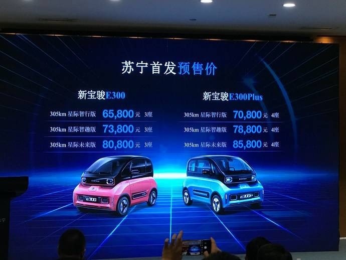 萌就一个字！新宝骏E300苏宁预售价，售6.58万元起