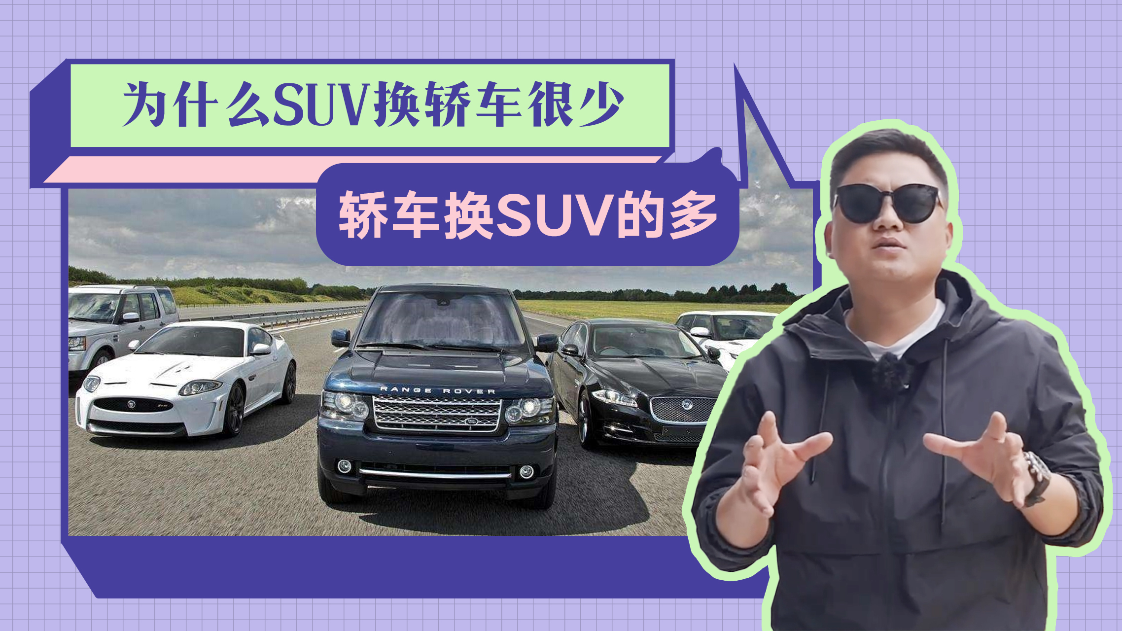 为什么轿车换SUV的很多，SUV换轿车的却很少？原因其实很简单