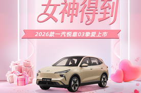 张若昀助阵，2026款悦意03挚爱上市，7.98万起！