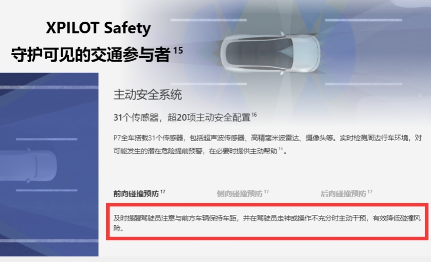 小鹏P7高速追尾货车，主动安全未起作用，摄像头和雷达谁唱主角？