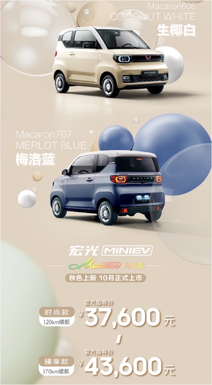 宏光MINIEV马卡龙秋色上市，新增两款配色，外观时尚可爱