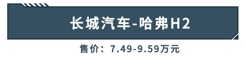 丐版车配置太低，这些不到10万买顶配的车了解下！