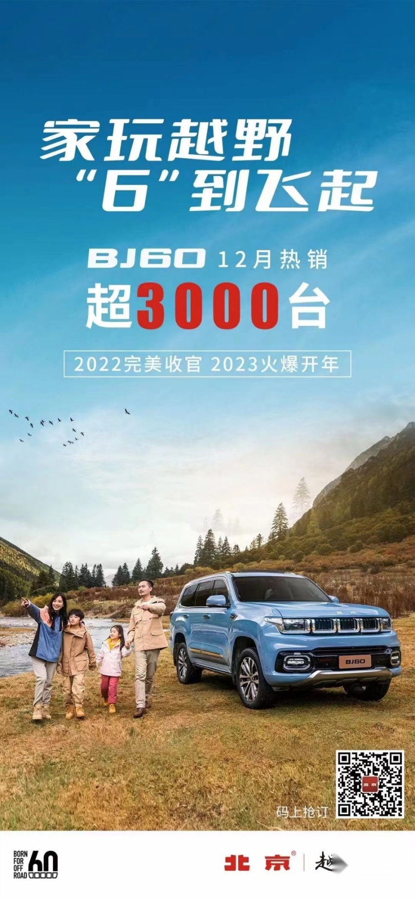 上市首月销量破3000 家玩网红BJ60解锁越野SUV市场新赛道