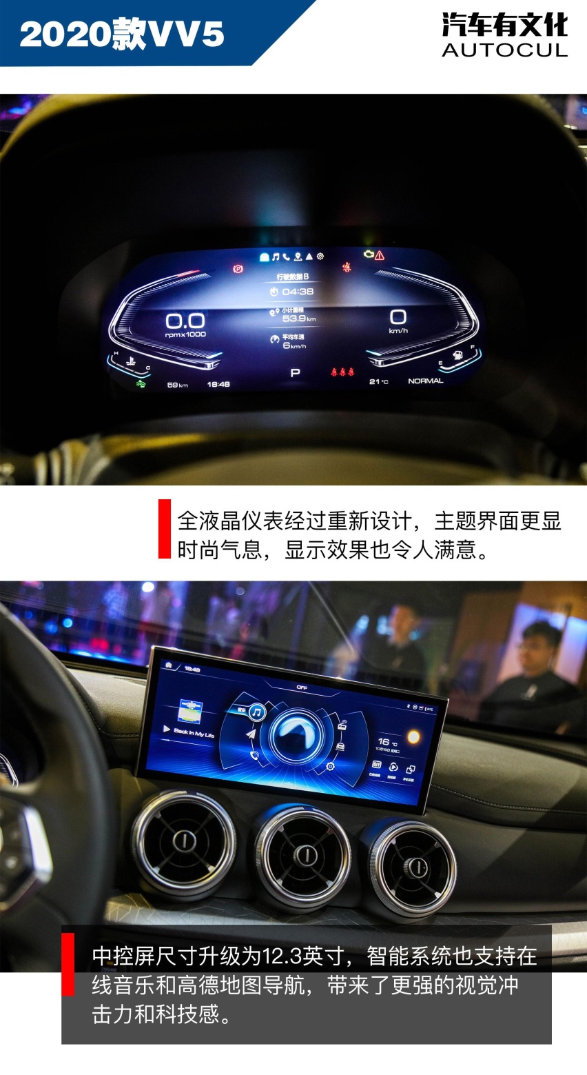 2020款VV5上市 外形更精致 升级12.3英寸大屏