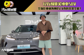 12万预算买纯电SUV，全新比亚迪海狮05EV真的非常全能？