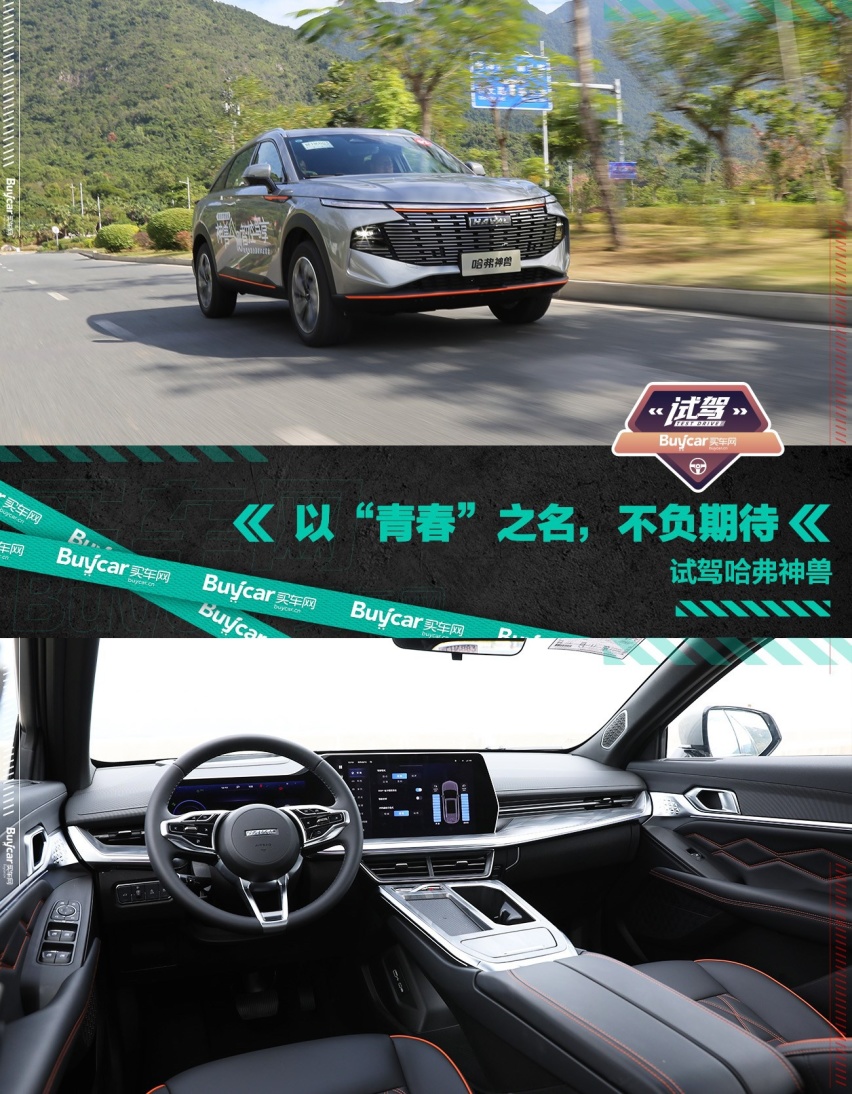 以“青春”之名，不负期待，试驾哈弗神兽