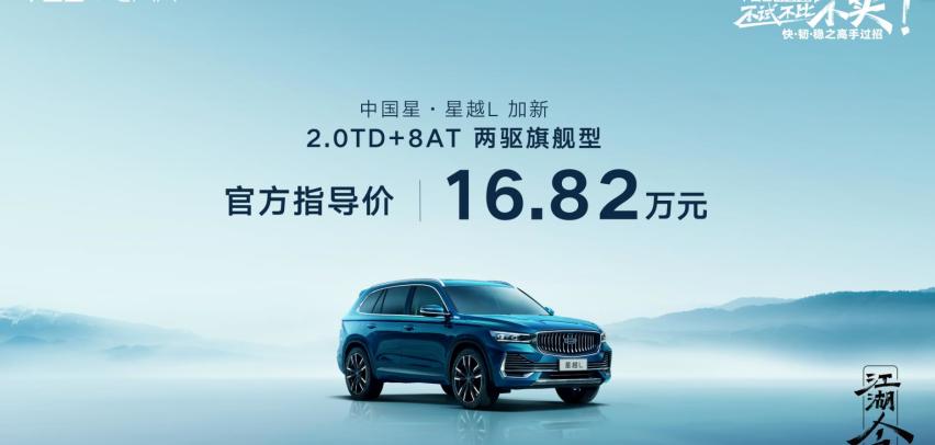 快、韧、稳，吉利CMA双旗舰如此演绎中国好功夫