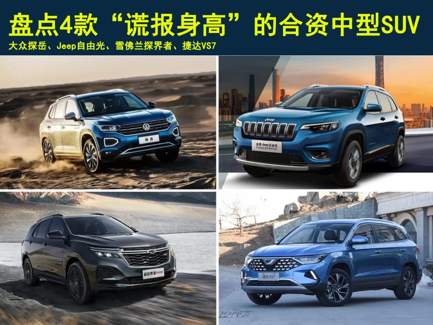 定位中型SUV，却是紧凑型尺寸，这4款合资SUV你会买吗