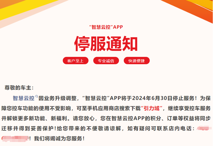 逸动远程控制功能遭阉割 老车主集体维权
