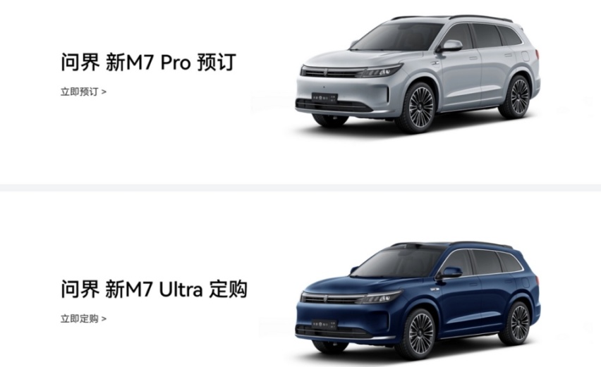 新款问界M7 Pro成都车展发布 预售价24.98万元