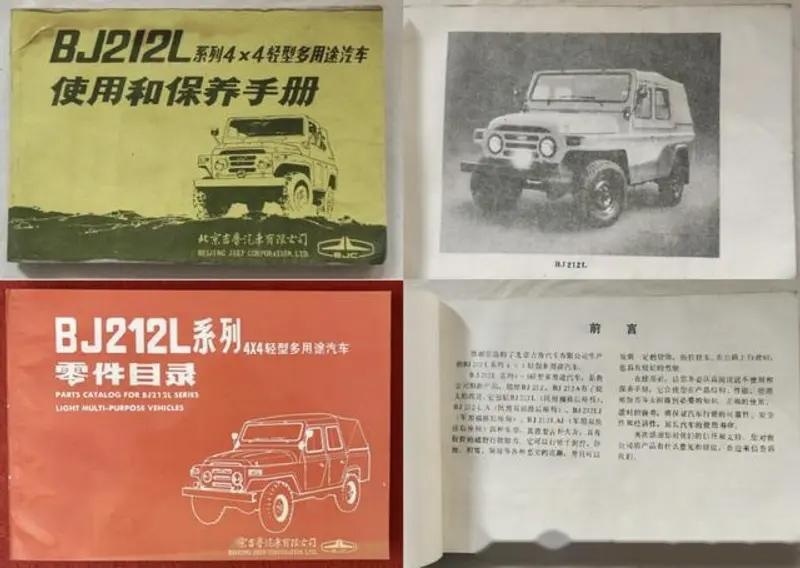 看完这篇北汽历史，您认为北汽制造的“212”车标还能用吗？