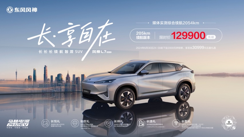 性价比拉满 东风风神L7上市 205km纯电续航车型杀入12万级